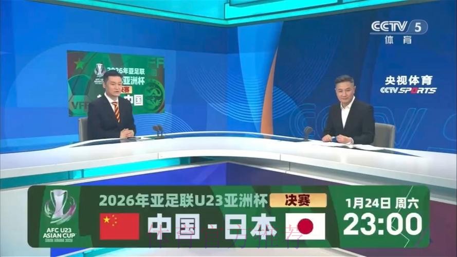 世界杯焦点：中国队对战日本直播解析