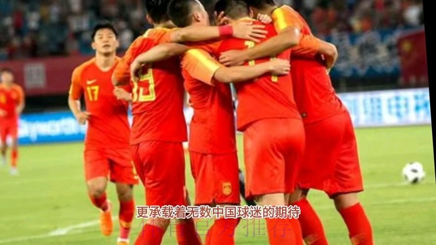 世界杯焦点：中国队对战日本直播解析