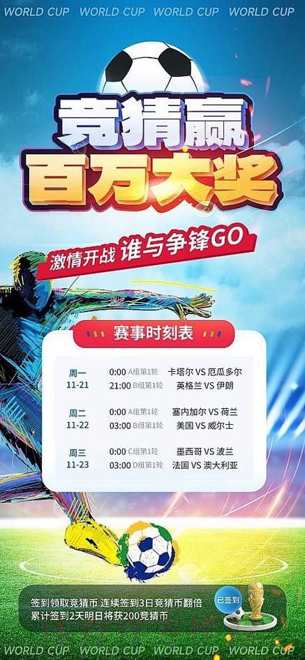 参与世界杯竞猜：最新高清赛事链接推荐