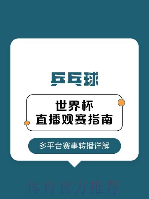 世界杯直播安全观看最佳指南 世界杯直播安全观看最佳指南